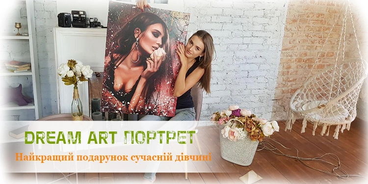 Дрім арт портрет