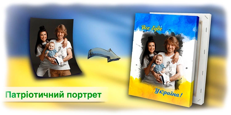 Портреты с украинской символикой